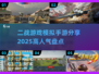 🔥2025必玩！高人气二战模拟手游大盘点💥