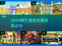 🔥2025最疯游戏合集💥速来下载！