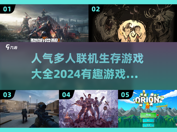 🔥2024必玩多人联机生存游戏合集🔥截图1