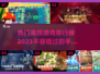 🔥2023超好玩竞技手游排行榜🔥📌