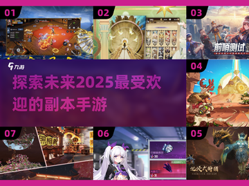 🔥2025超好玩手游大揭秘！副本党必看💥截图1