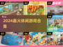 🔥2024必玩休闲游戏TOP榜🎮