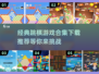 经典跳棋游戏合集🔥2025必玩推荐🎉
