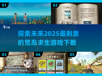 🔥2025必玩荒岛求生游戏下载大全🎉截图1