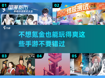 💰2023超好玩不花钱手游推荐🔥截图1