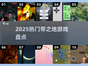 🔥2025必玩！带“之地”的游戏大揭秘🎮截图1