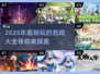 2025年最🔥游戏排行榜！💥好玩到停不下来🎮