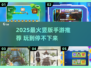 🔥2025最火竖版手游推荐！🎮轻松上手不肝不氪💎