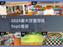 🍔🔥2025最火汉堡游戏TOP5出炉！玩过才算潮