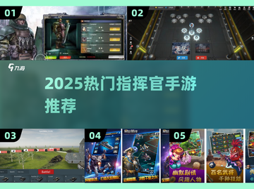 🔥2025最火指挥官手游推荐！🎮截图1