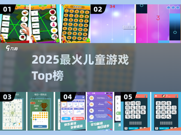 🔥2025最火孩子游戏Top10🏆截图1