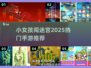 👧迷宫大冒险！2025最火手游🔥