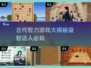 古代智力游戏大揭秘🔥益智达人必玩推荐🎉