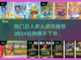 🔥2024必玩！四人多人游戏推荐🎮