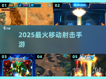 🔥2025最火横版射击手游💥截图1