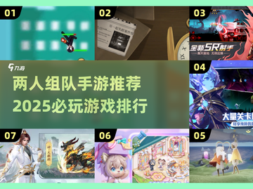🔥2025必玩！两人组队手游推荐🎯截图1