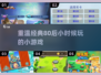 重温经典🔥80后超爱玩的小游戏合集🎉