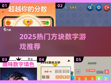 🔥2025爆款方块数字游戏合集💥  
🎮轻松上瘾，烧脑又解压！截图1