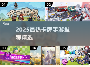 🔥2025最热卡牌手游推荐！🎮必玩榜单新鲜出炉！截图1