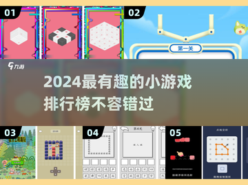 2024超🔥有趣的测试小游戏排行榜🎉截图1