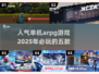 🔥2025必玩！人气TOP5单机ARPG游戏🔥