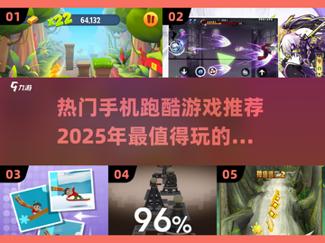 🔥2025最受欢迎跑酷手游下载推荐🎉截图1