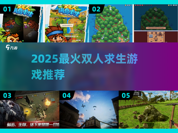 🔥2025双人求生游戏合集💥🎮截图1