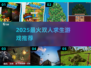 🔥2025双人求生游戏合集💥🎮