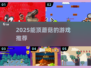 🍄2025最火顶蘑菇游戏合集！
