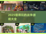 🔥2025最🔥战争游戏推荐💥玩了就上头！🎮