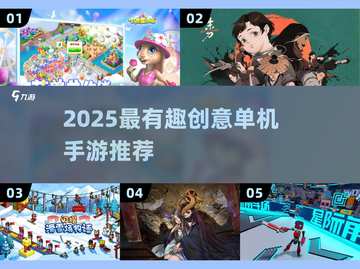 🎮2025最烧脑单机手游TOP榜！创意神作全收录🔥截图1