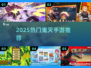 🔥2025最火鬼灭手游TOP5来袭！🎮