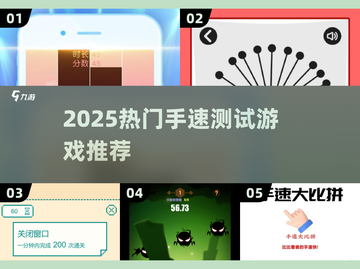 🔥2025最火手速测试游戏推荐🎮截图1