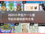 六一儿童节超好玩游戏合集🎉小学生必玩清单2025💥