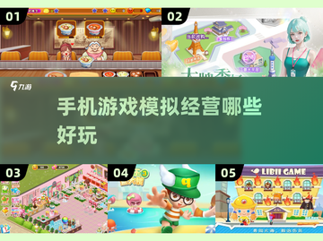🔥2025超好玩模拟经营手游推荐🎮截图1