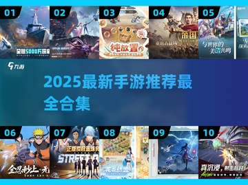 🔥2025最新手游推荐！这波新作必玩🎮截图1