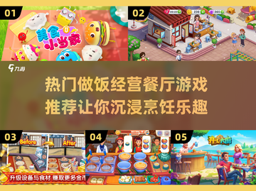 🔥2025超火做饭经营餐厅游戏推荐🎮截图1