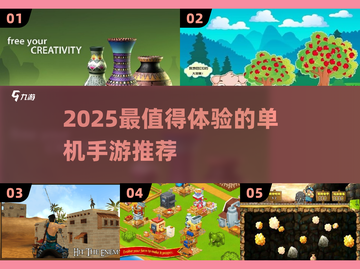 2025单机手游TOP榜🔥无网络也能爽玩！🎮截图1