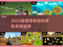 2025单机手游TOP榜🔥无网络也能爽玩！🎮