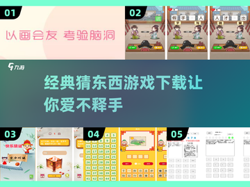 🔥经典猜东西游戏大揭秘🎉下载必备2025！截图1