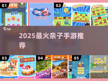 🔥2025最火亲子手游Top5💥截图1