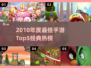 🔥2010经典手游TOP5榜单揭晓！🎮怀旧玩家必看！