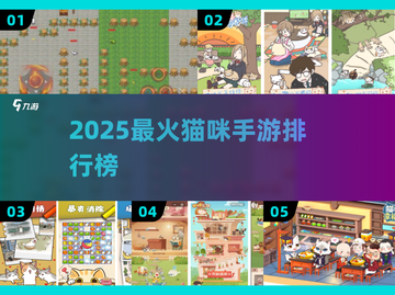 2025必玩猫咪手游排行🐱🔥有趣到爆的小猫游戏合集！截图1