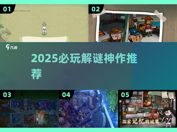 🔥2025解谜神作！像纪念碑谷一样惊艳✨截图1
