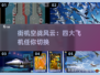 🎮街机空战神作！4种飞机免费玩爆2025🔥