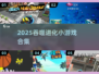 🔥2025最上头吞噬进化游戏合集！👾