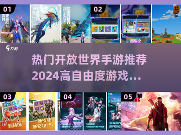 🔥2024必玩🔥高自由度开放世界手游推荐🎮截图1