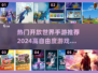🔥2024必玩🔥高自由度开放世界手游推荐🎮
