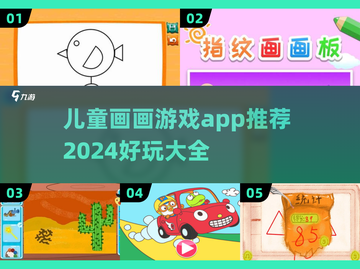🎨2024超赞儿童画画游戏APP推荐，培养孩子艺术细胞从这里开始！截图1