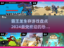 🔥2024必玩霸王龙生存游戏🔥恐龙迷不容错过！🦖